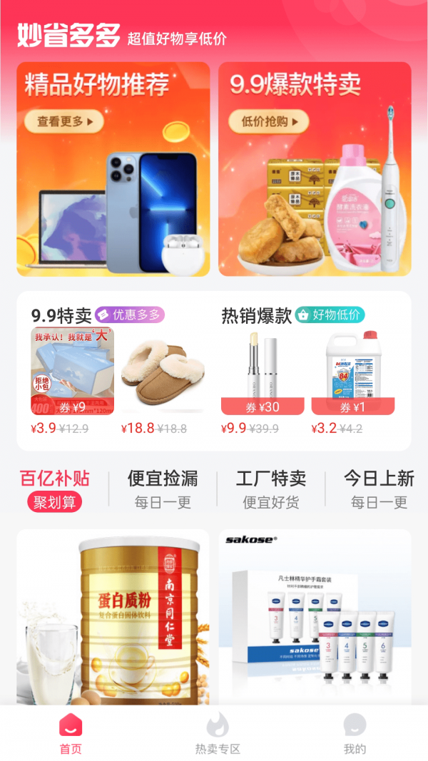 妙省多多app v1.5.6