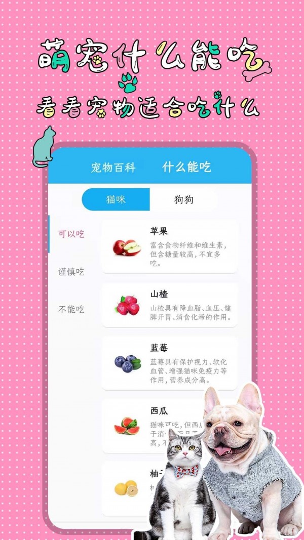 人猫人狗翻译交流器app v1.3.7