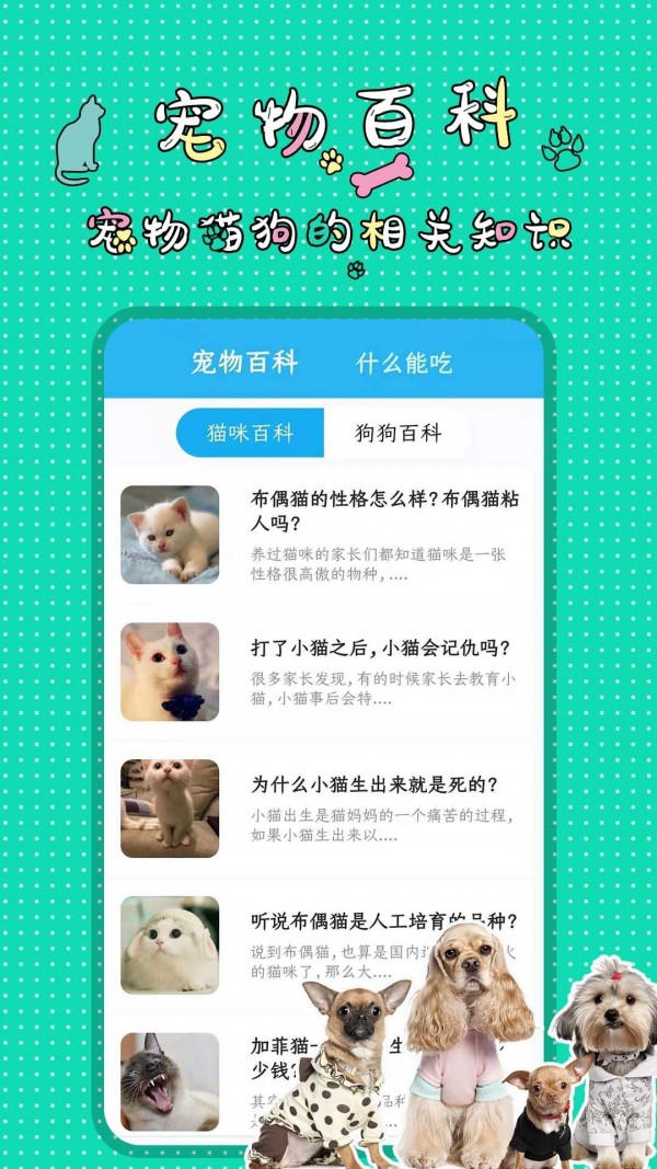 人猫人狗翻译交流器app v1.3.7