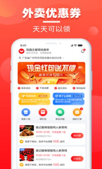 餐喜爱app