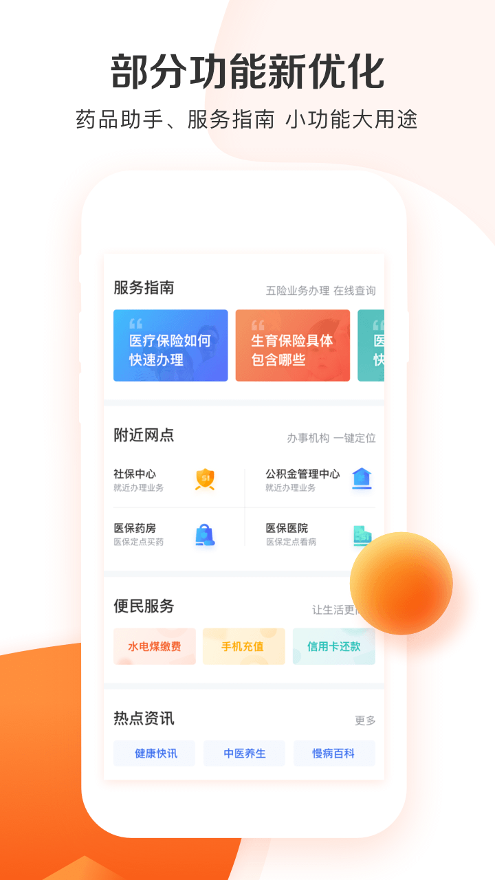 阜新城市一账通app v4.7.7