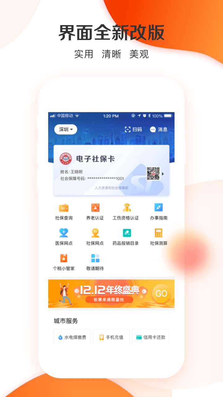 阜新城市一账通app v4.7.7