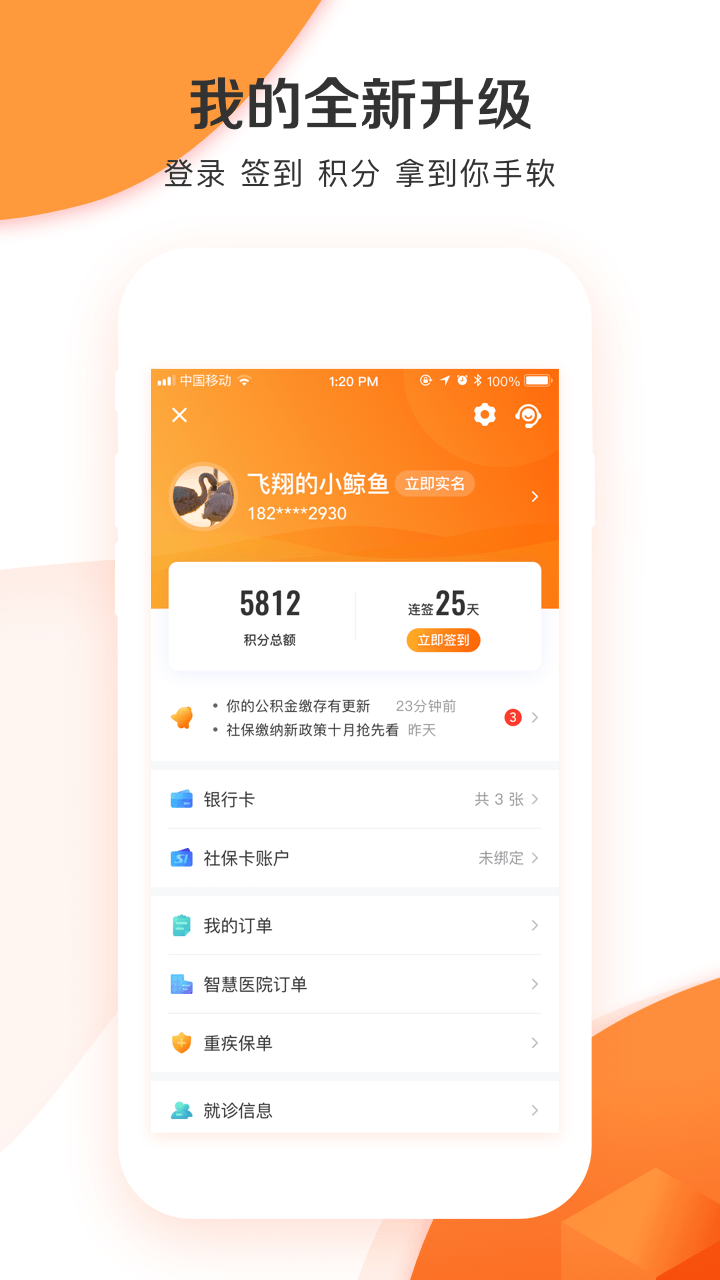 阜新城市一账通app v4.7.7