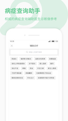 39健康医生版app v4.4.16