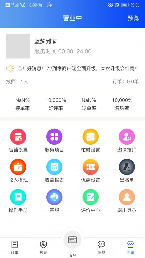 72到家商家版app v1.2.6