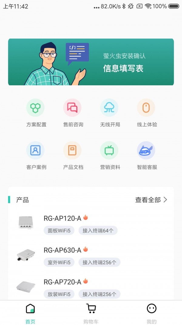 锐捷萤火虫app v3.0.2