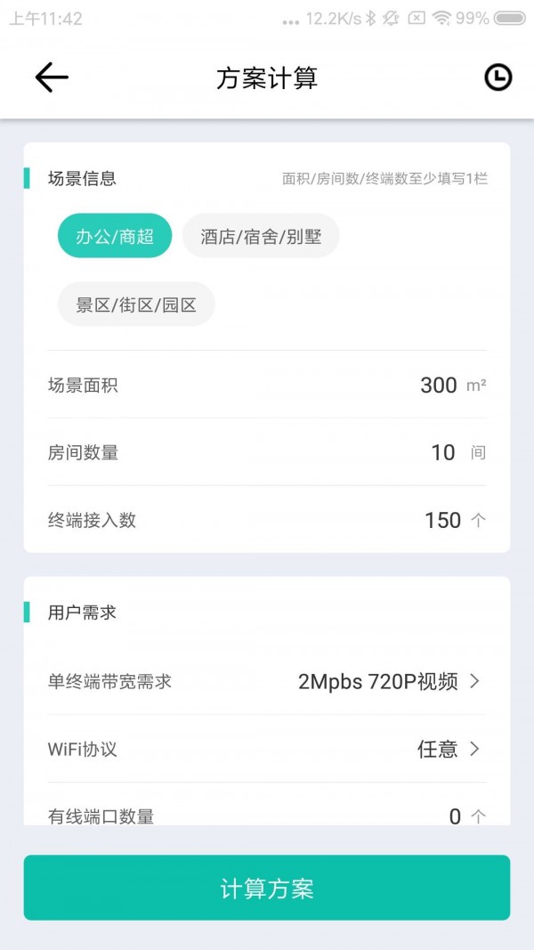 锐捷萤火虫app v3.0.2