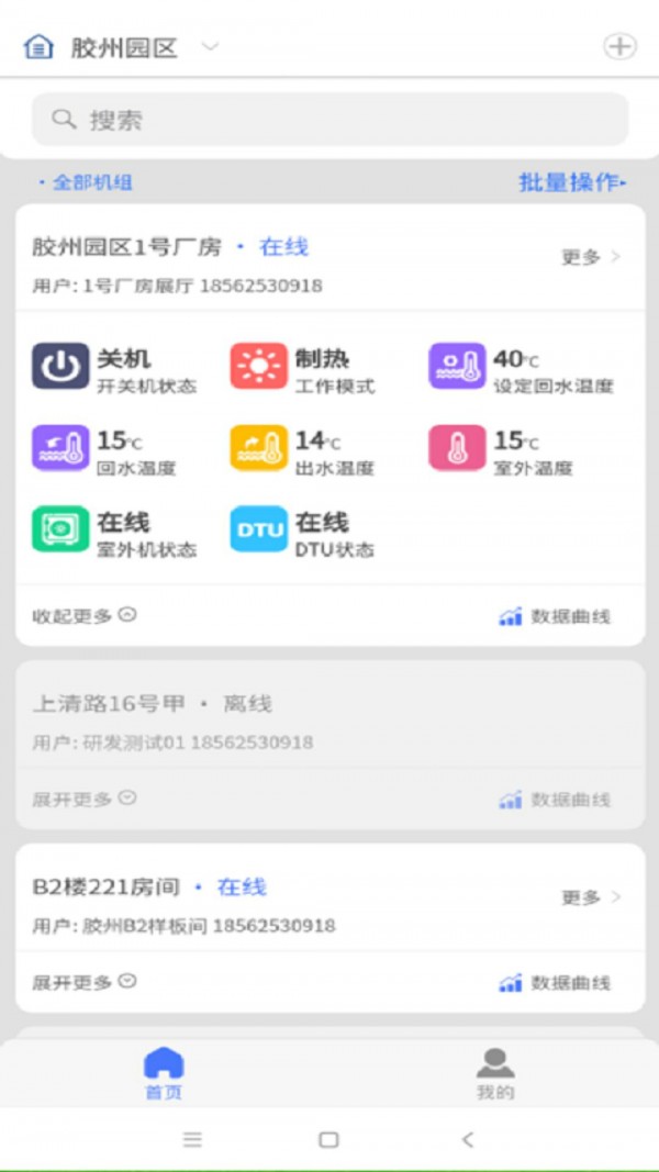 智联热泵app v2.1.0