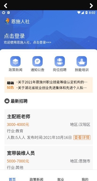 恩施人社app v1.3.3