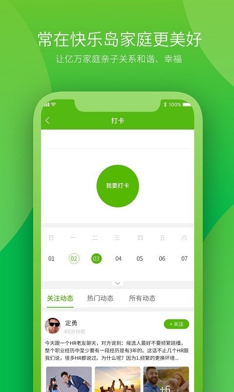 快乐岛亲子app