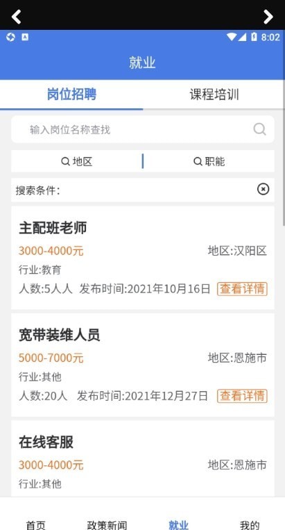 恩施人社app v1.3.3