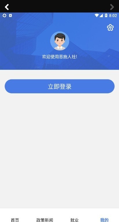 恩施人社app v1.3.3