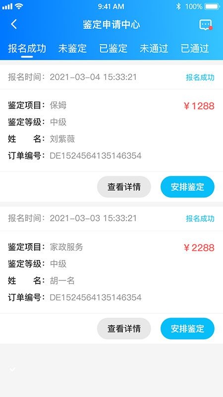 老马技能评定app v1.3.2