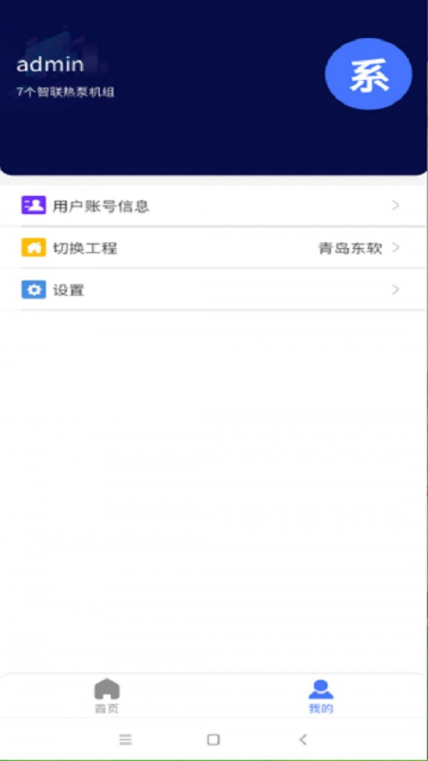 智联热泵app v2.1.0