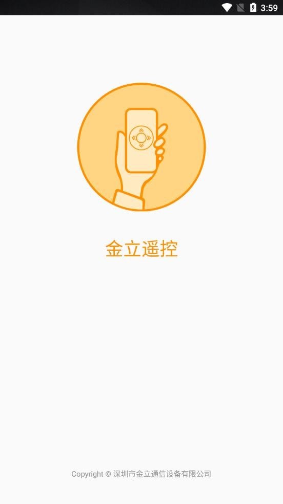 金立遥控APP