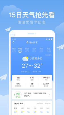 时雨天气app v1.0.0