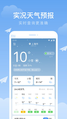 时雨天气app v1.0.0