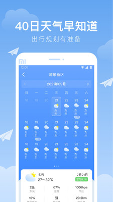 时雨天气app v1.0.0