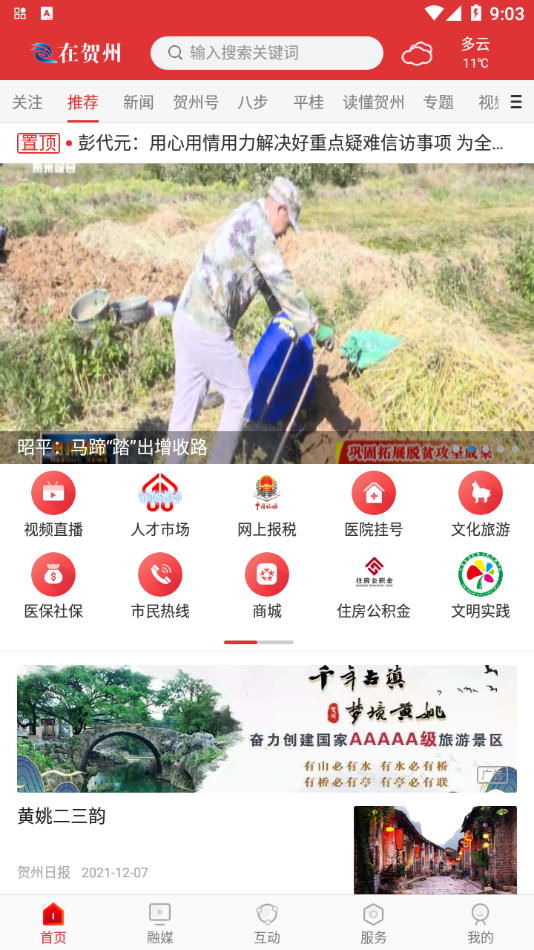 在贺州app v1.0.5