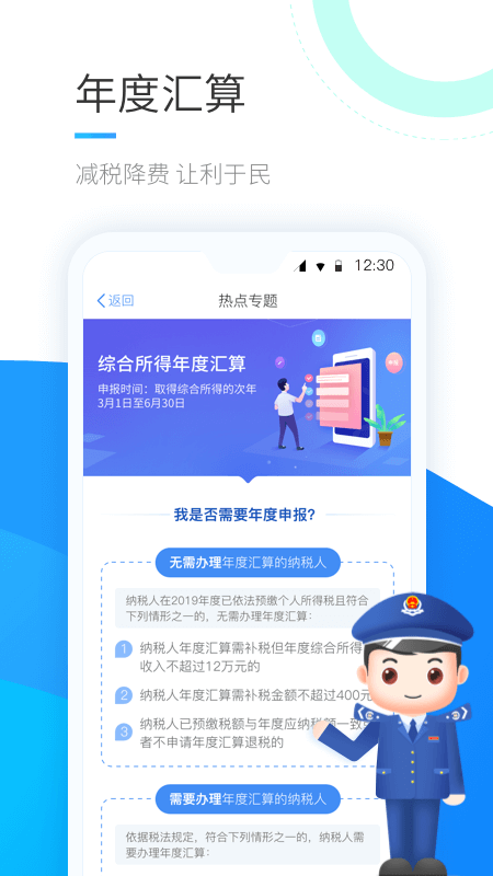 个人所得税手机app v1.7.7