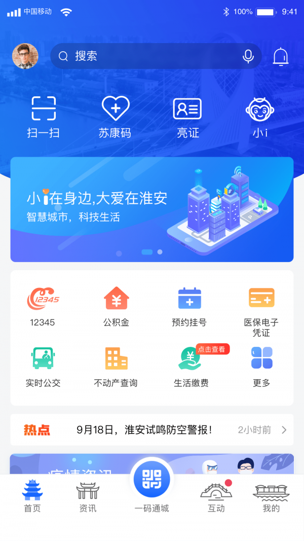 i淮安app v1.3.0