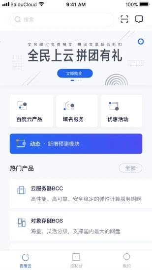 百度智能云app v4.7.9