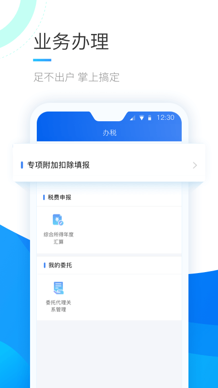 个人所得税手机app v1.7.7