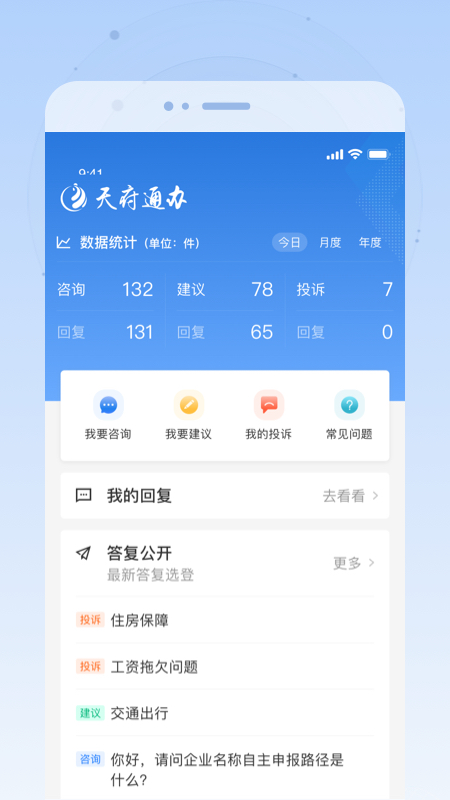 天府通办app v4.1.6