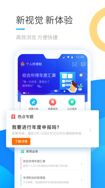 个人所得税手机app v1.7.7