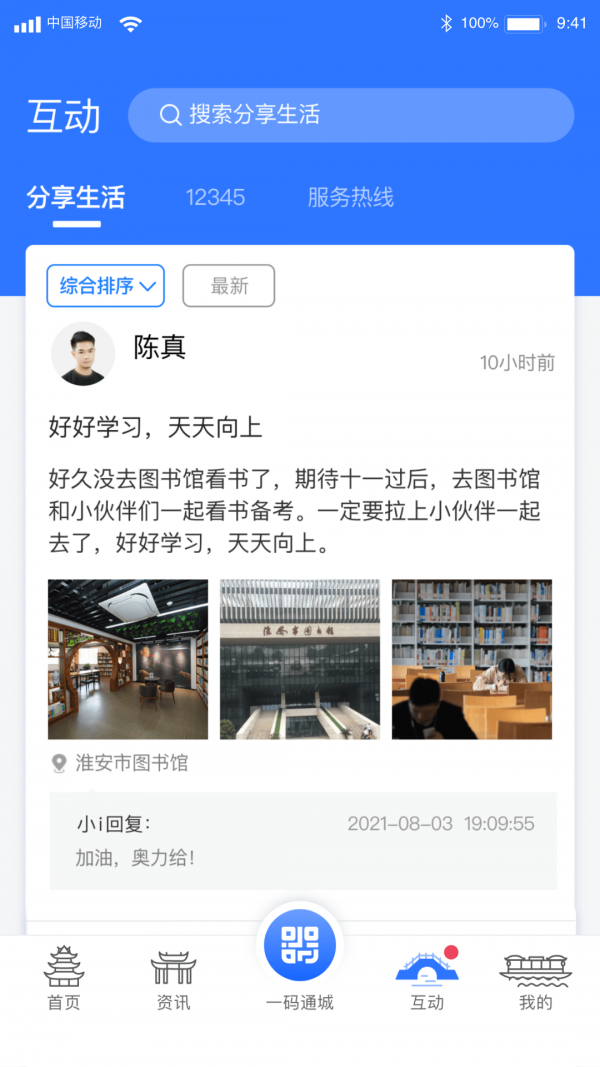 i淮安app v1.3.0