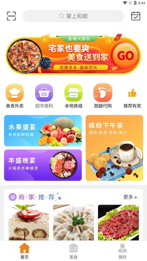 掌上和顺app v8.8.1