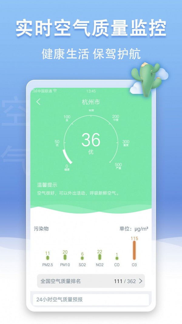 手机天气王app v3.9.11