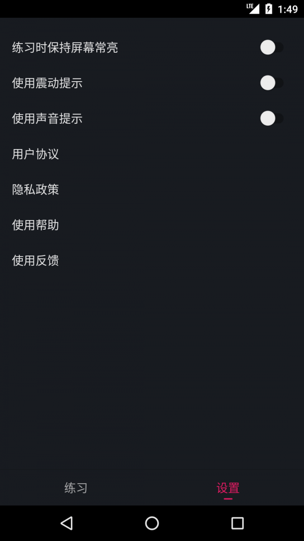 PC肌练习app v1.2