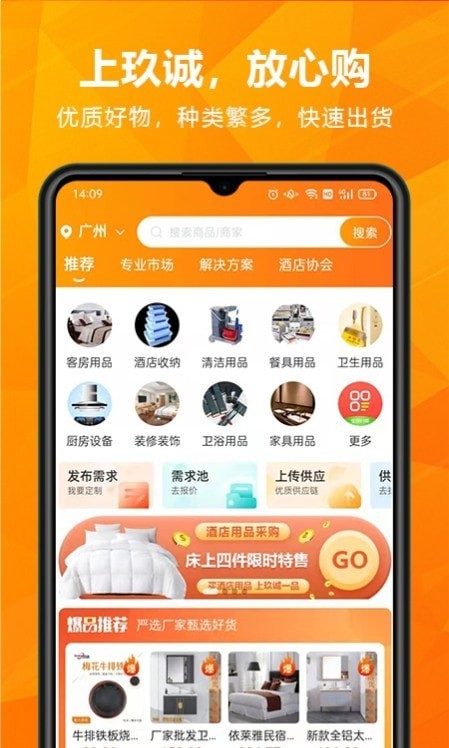 玖诚一品app v1.0.0