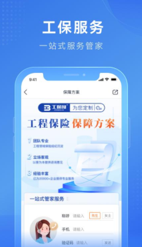 工保网app v1.0