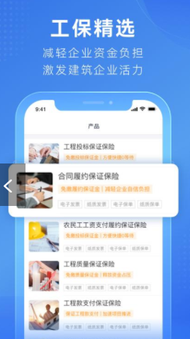 工保网app v1.0