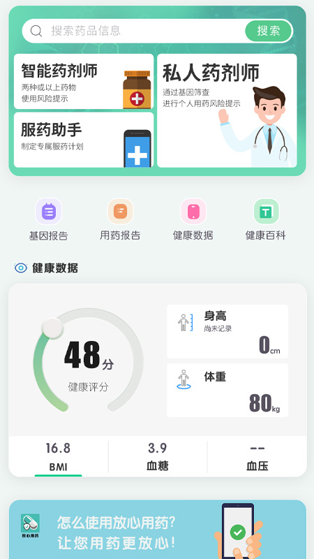 放心用药app v1.0.1