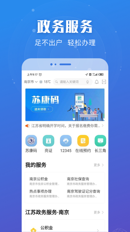 江苏政务服务app v5.9.6