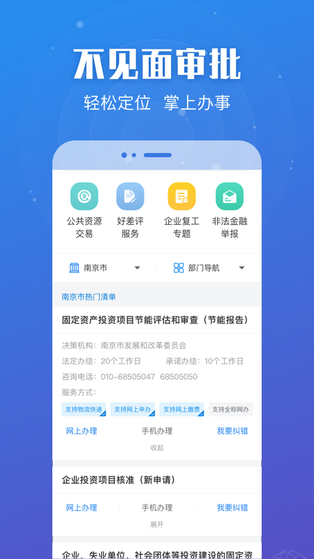 江苏政务服务app v5.9.6