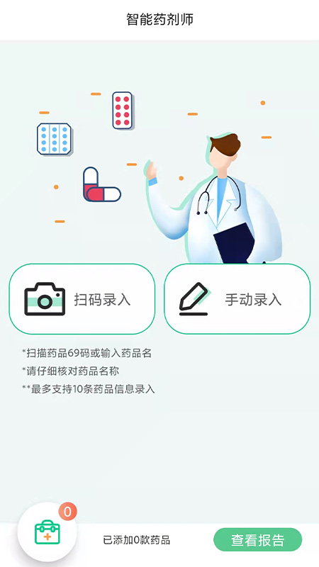 放心用药app v1.0.1