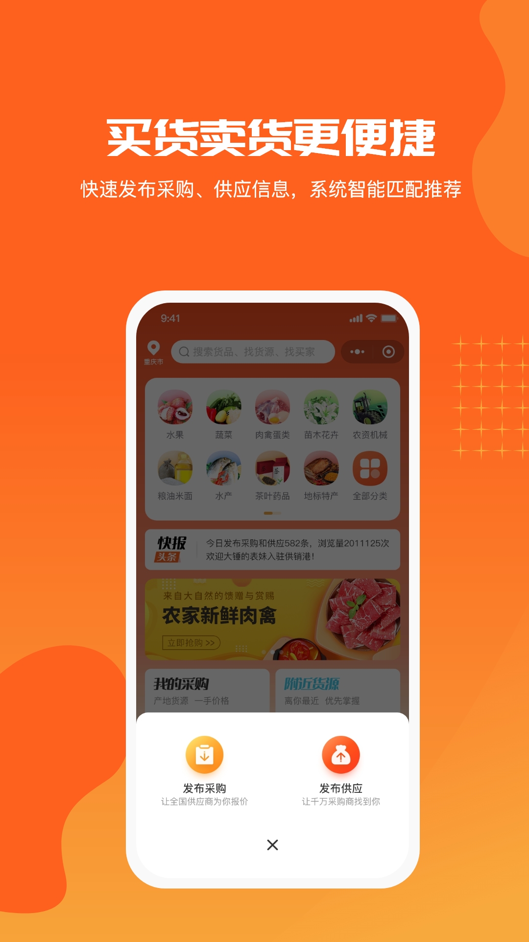 供销港app v1.0.4