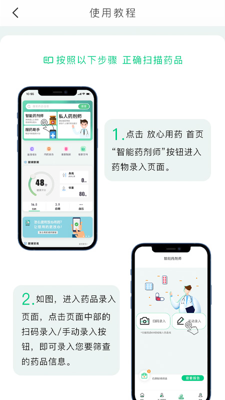 放心用药app v1.0.1