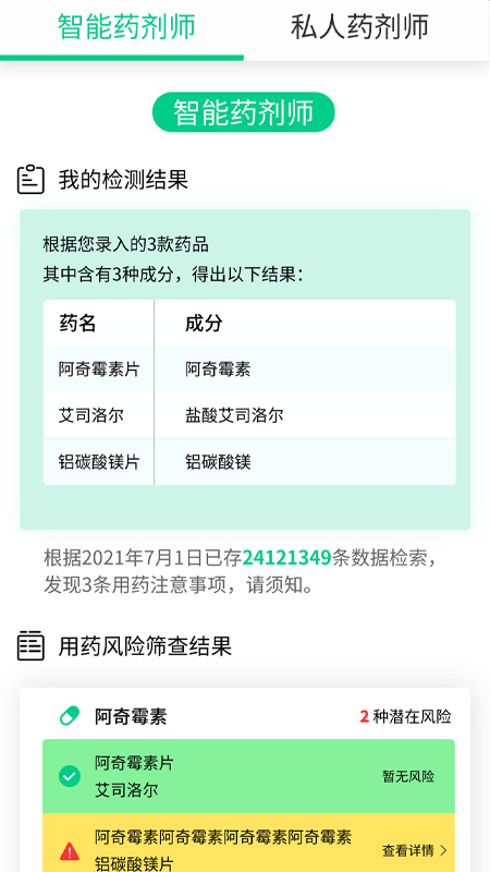 放心用药app v1.0.1