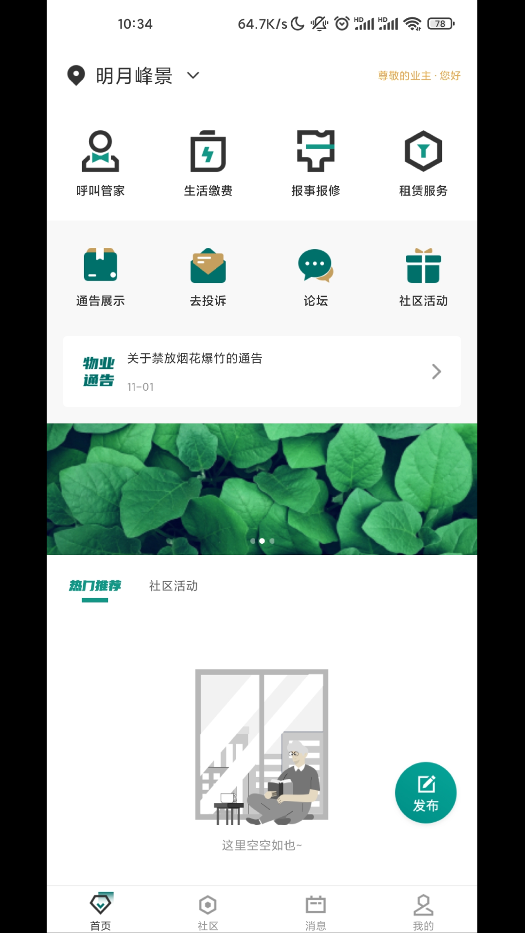 凯裕物业app v1.0