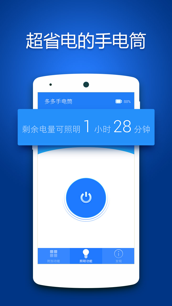 手机手电筒app v1.0