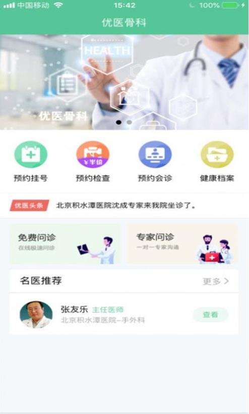 优医骨科app v1.0.22