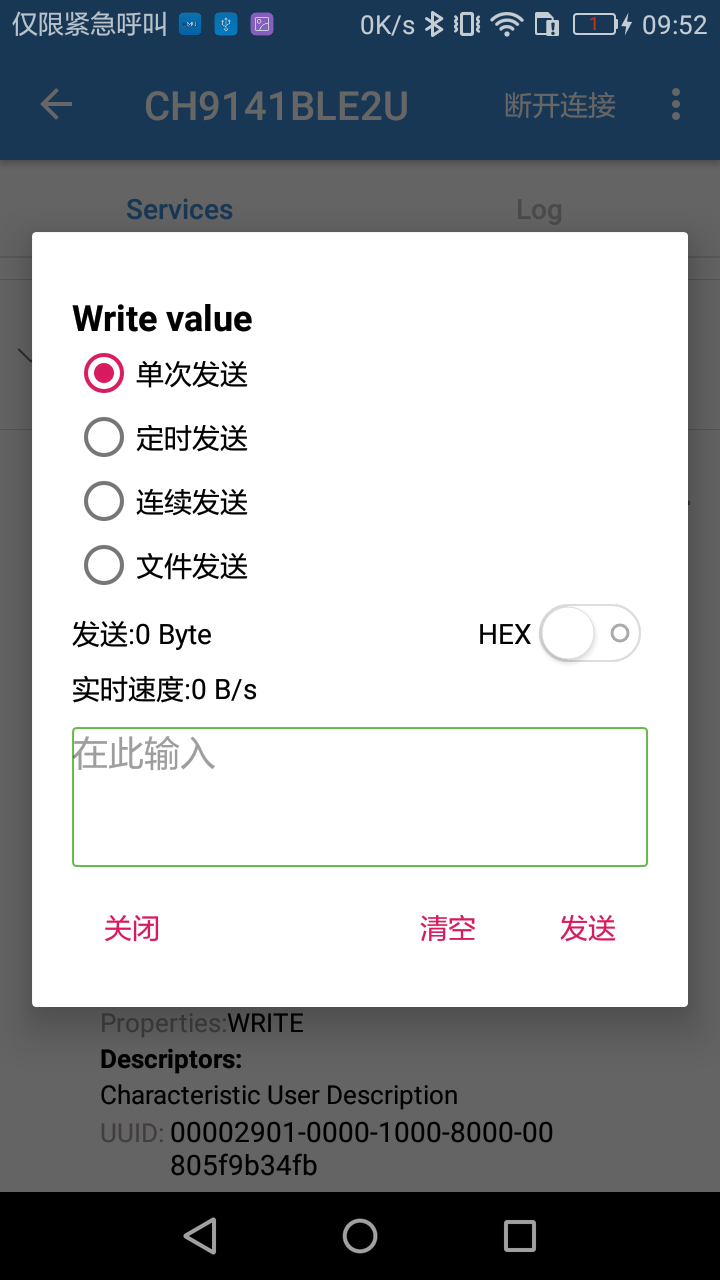 BLE调试助手app v1.4