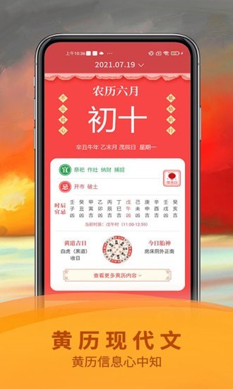 五福万年历app v2.6.5