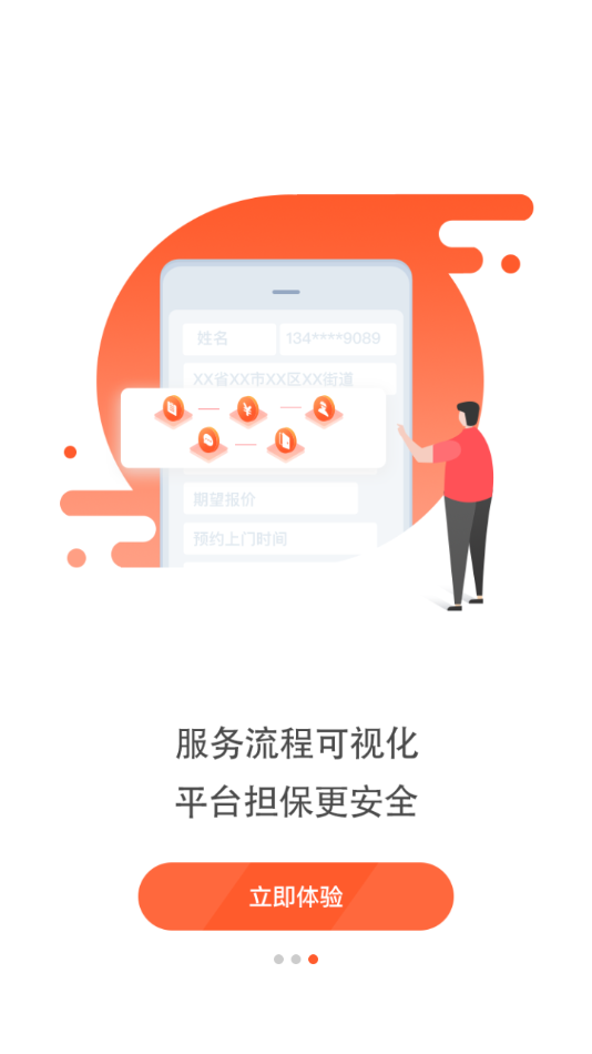 鲁班到家用户版app v1.8.0