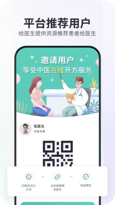 康元中医app v1.1.3